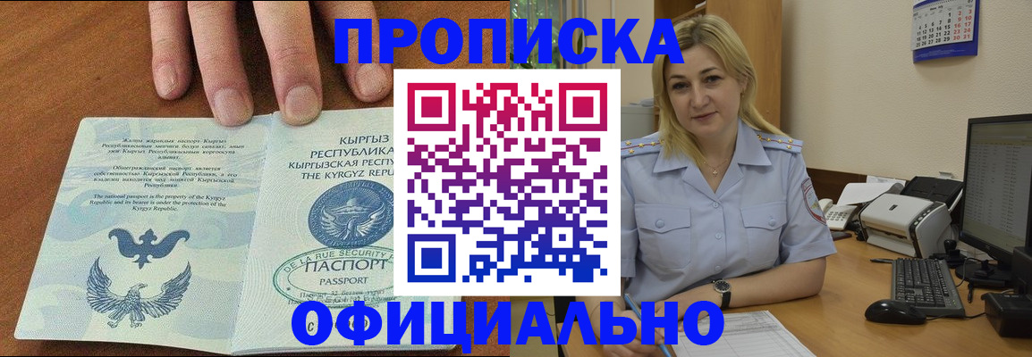 прописка для военкомата в Голицыно