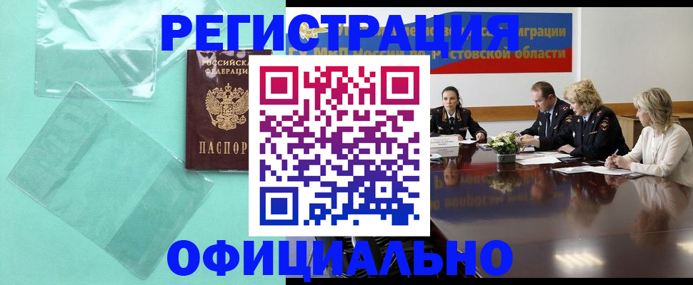 купить прописку в Голицыно