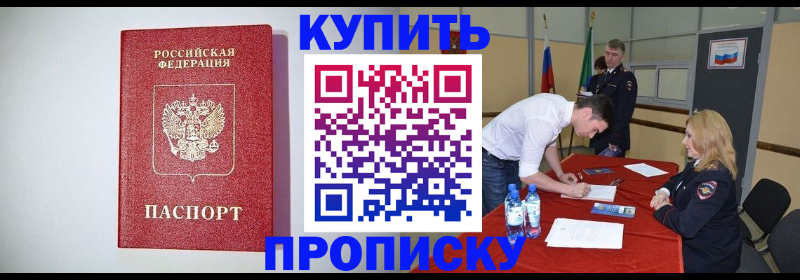 прописка ребенка в Голицыно