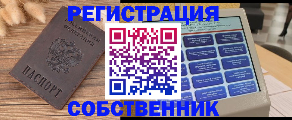 прописка в квартире в Голицыно